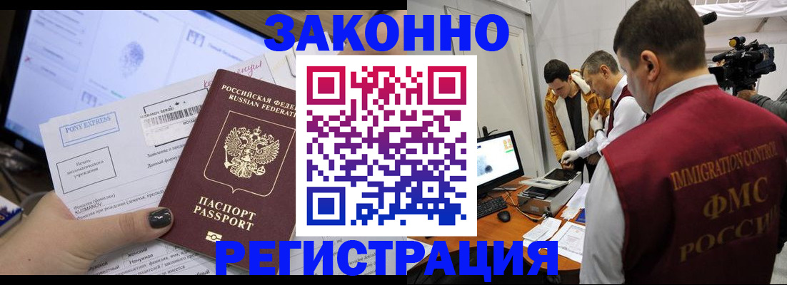 прописка регистрация в Красноярском крае