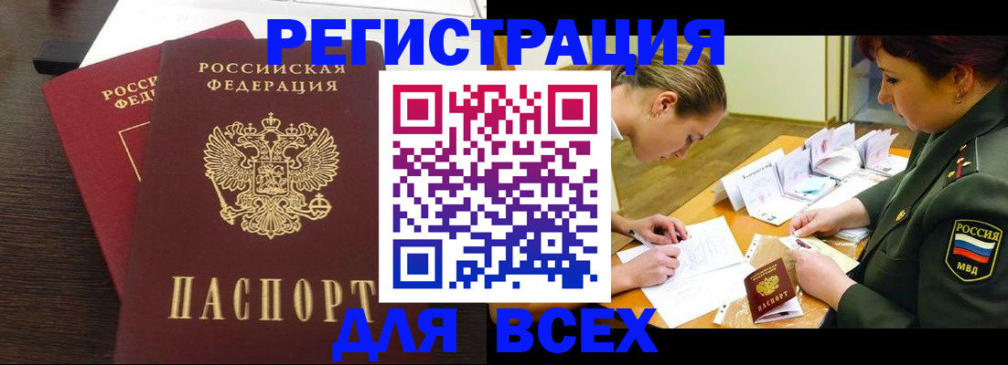 купить прописку в Красноярском крае