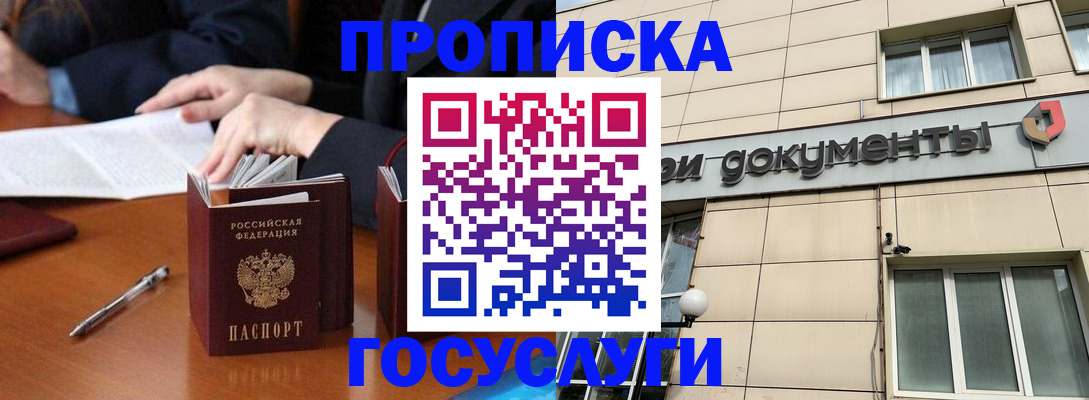 прописка для работы в Красноярском крае
