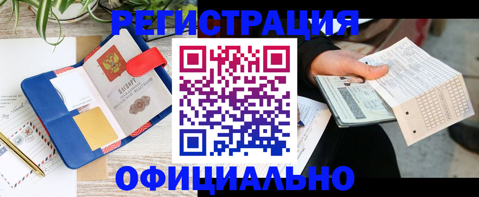 прописка для работы в Красноярском крае