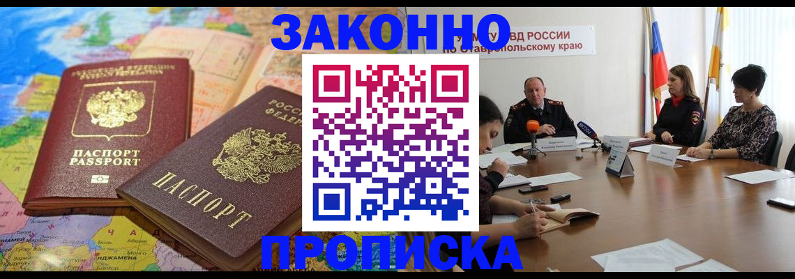 прописка в квартире в Красноярском крае
