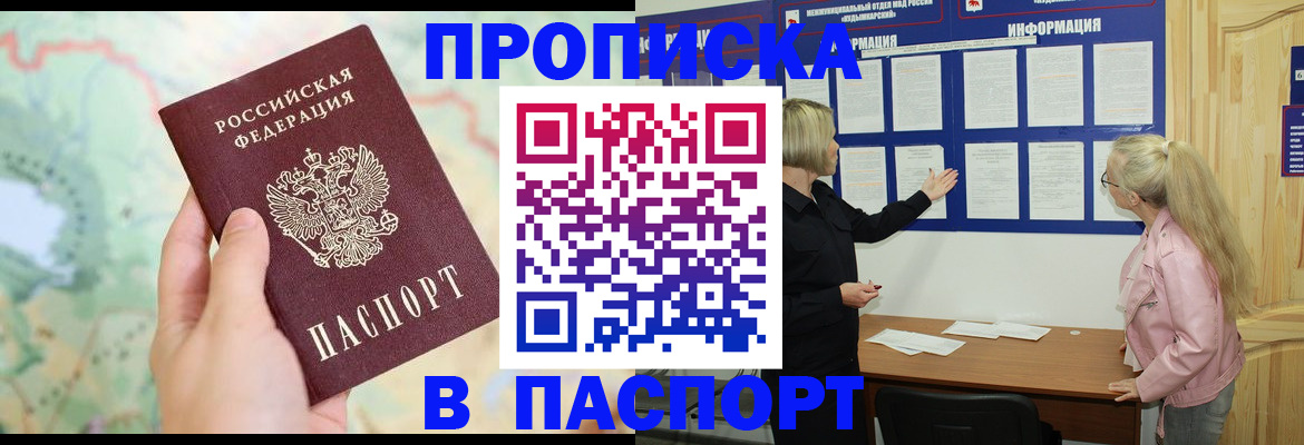 прописка штамп в Красноярском крае