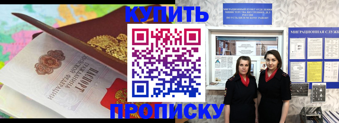 прописка регистрация в Красноярском крае